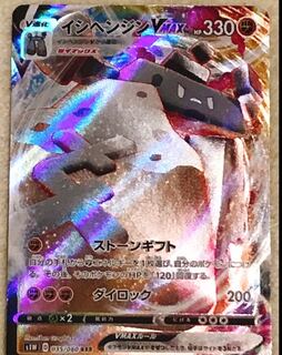 イシヘンジンVMAX