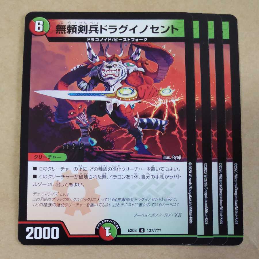 4 pieces of Drag Innocent, the Relentless Sword Soldier