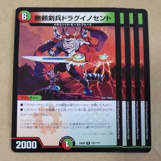 4 pieces of Drag Innocent, the Relentless Sword Soldier