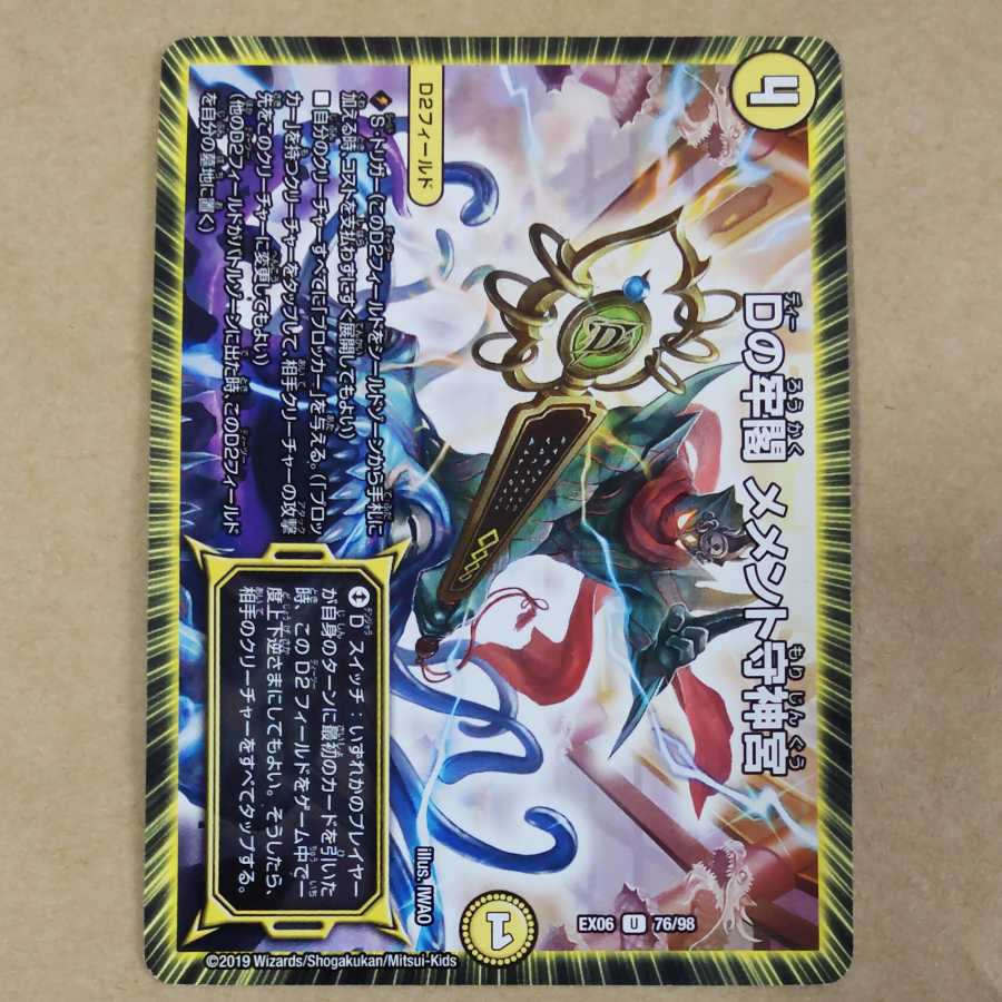 D prison pavilion Memento Mamoru Jingu 1 piece