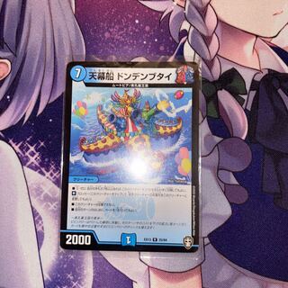 Tent Ship Dondenbutai