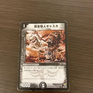 怨念怪人　ギャスカ