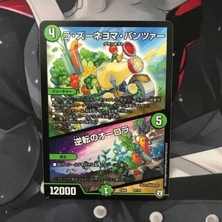 【デュエルマスターズ】ラ・ズーネヨマ・パンツァー/逆転のオーロラ