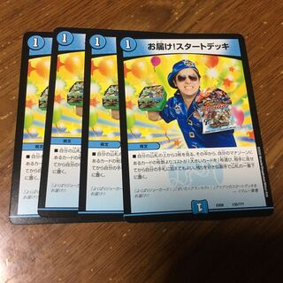 お届けスタートデッキ　4枚