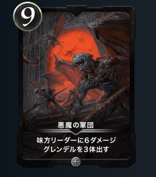 （2枚）悪魔の軍団