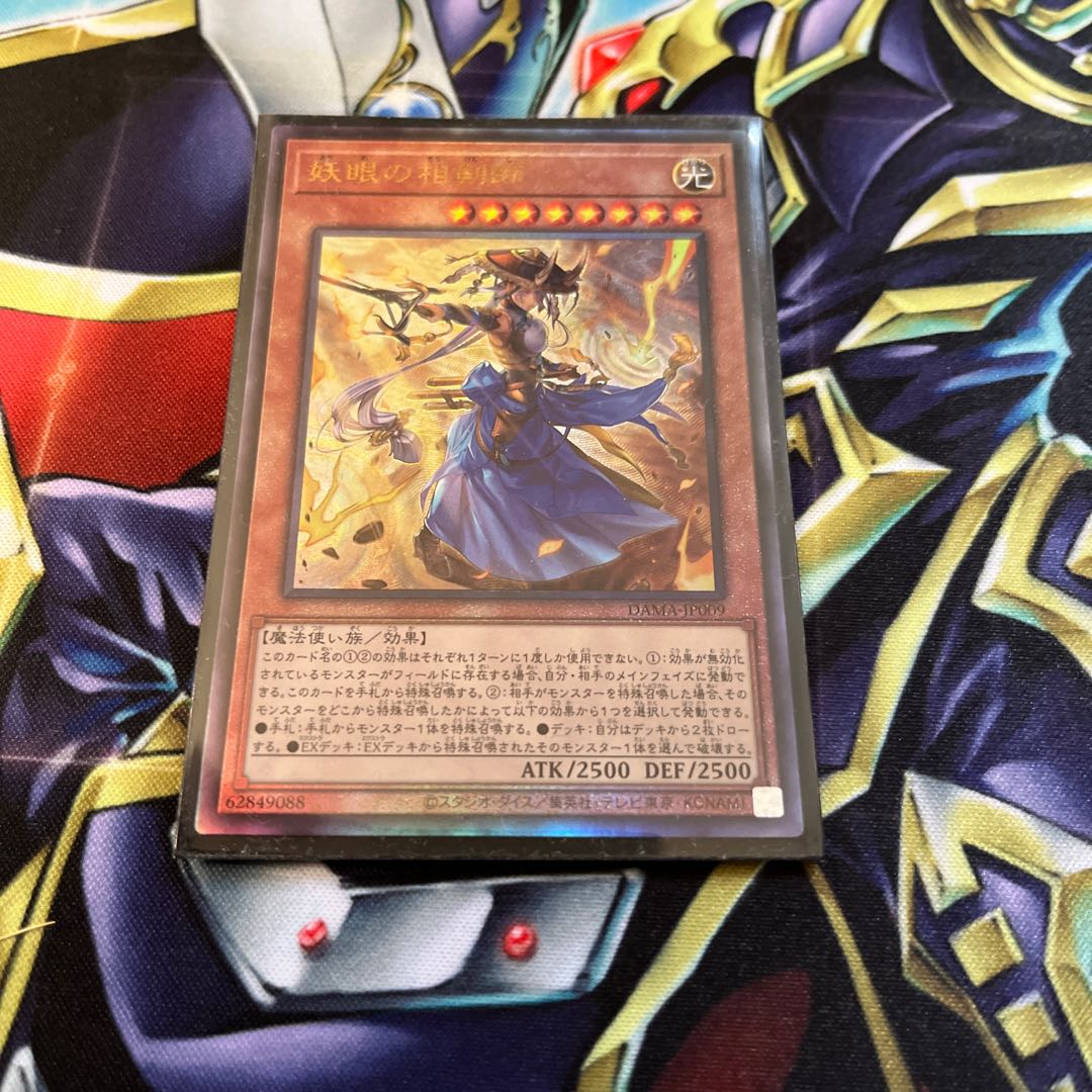 妖眼の相剣師 アルティメットレア JP009