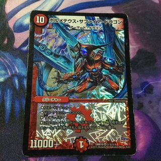 特価 ボルメテウスサファイアドラゴン 傷大