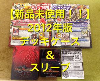 【新品未使用！！】2012版デッキケース＆スリーブ60枚