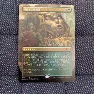 Assassin's Trophy borderless foil