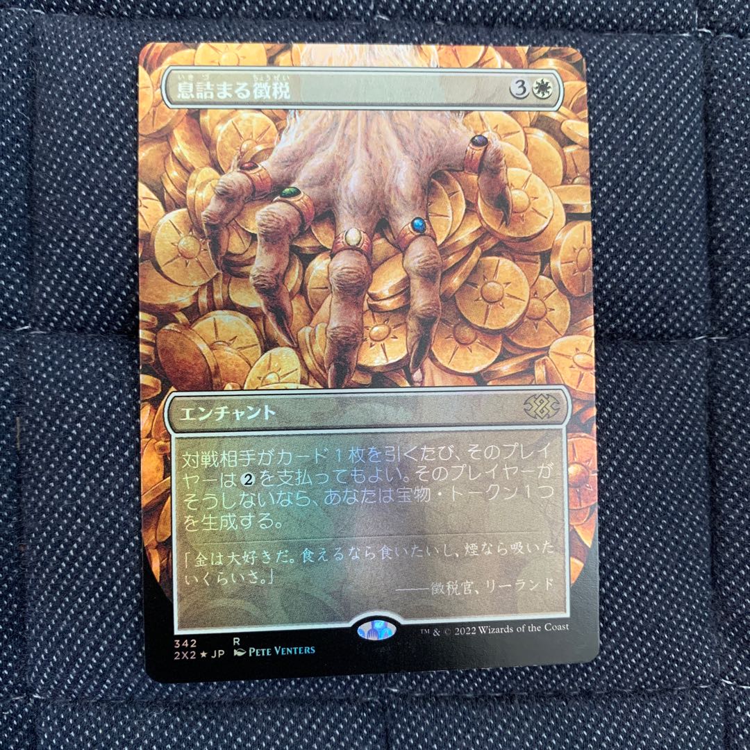 Smothering Tithe borderless foil