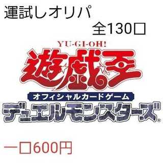 遊戯王オリパ 1枚