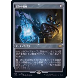 (エッチングFOIL)霊気の薬瓶/Aether Vial《日本語》【2X2】