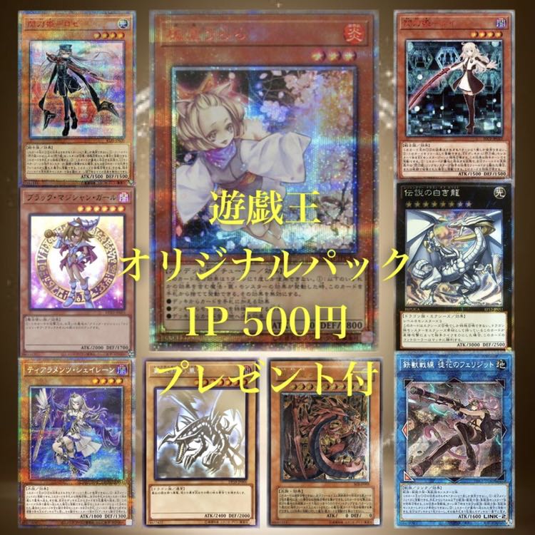 With gift Yu-Gi-Oh low price Oripa 1P 500yen [for 50 units].