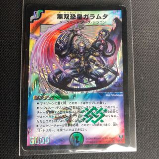 無双恐皇ガラムタ SR S5/S5