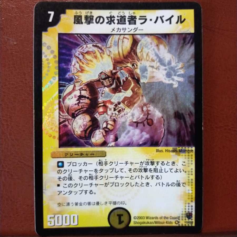 セット割引　風撃の求道者ラ・バイル