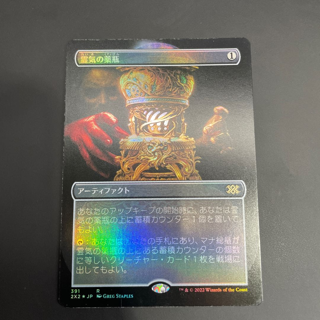 AEther Vial Borderless Foil 391
