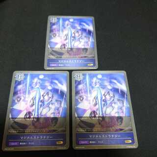 Magical Strategy, set of three, Black and Silver Bahamut 1枚