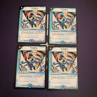 ペコタン C 41/55 1枚