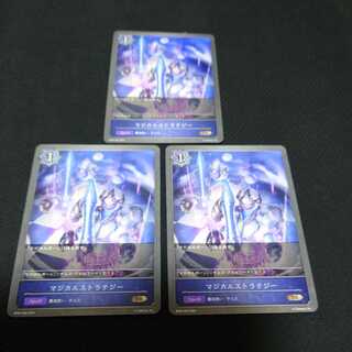 Magical Strategy, set of three, Black and Silver Bahamut 1枚