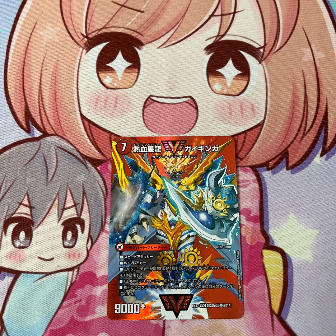 Ginga Greatsword Guy Hart｜Hot Blood Star Dragon Guy Ginga WVC Psychic25a/Psychic40[2014]｜Psychic25b/Psychic40[2014].