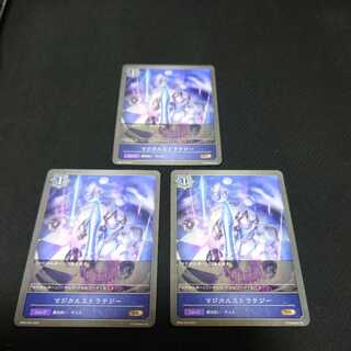 Magical Strategy, set of three, Black and Silver Bahamut 1枚
