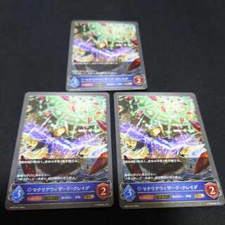 Manaria Wizard Craig, set of three, after evolution, black silver Bahamut. 1枚