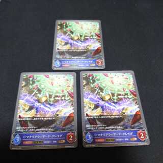 Manaria Wizard Craig, set of three, after evolution, black silver Bahamut. 1枚