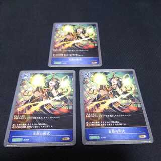 Fire Fever Technique, set of three, Black Silver Bahamut 1枚