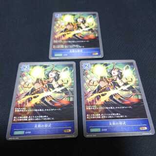 Fire Fever Technique, set of three, Black Silver Bahamut 1枚
