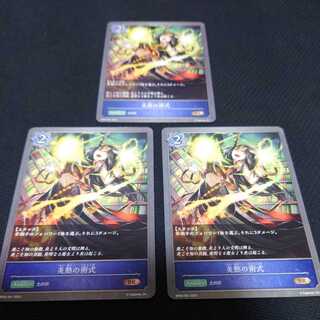 Fire Fever Technique, set of three, Black Silver Bahamut 1枚