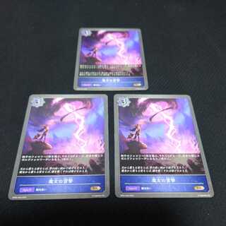 Witch's Lightning Strike, set of three, Black Silver Bahamut 1枚