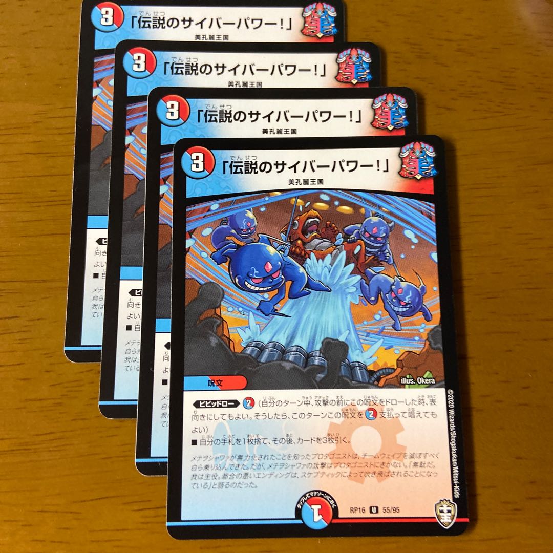 Legendary Cyber Power!"