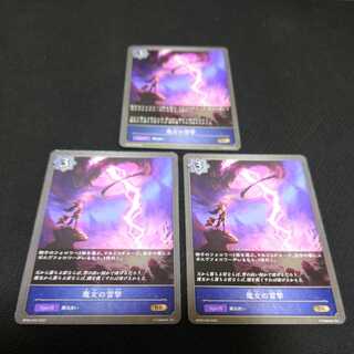 Witch's Lightning Strike, set of three, Black Silver Bahamut 1枚