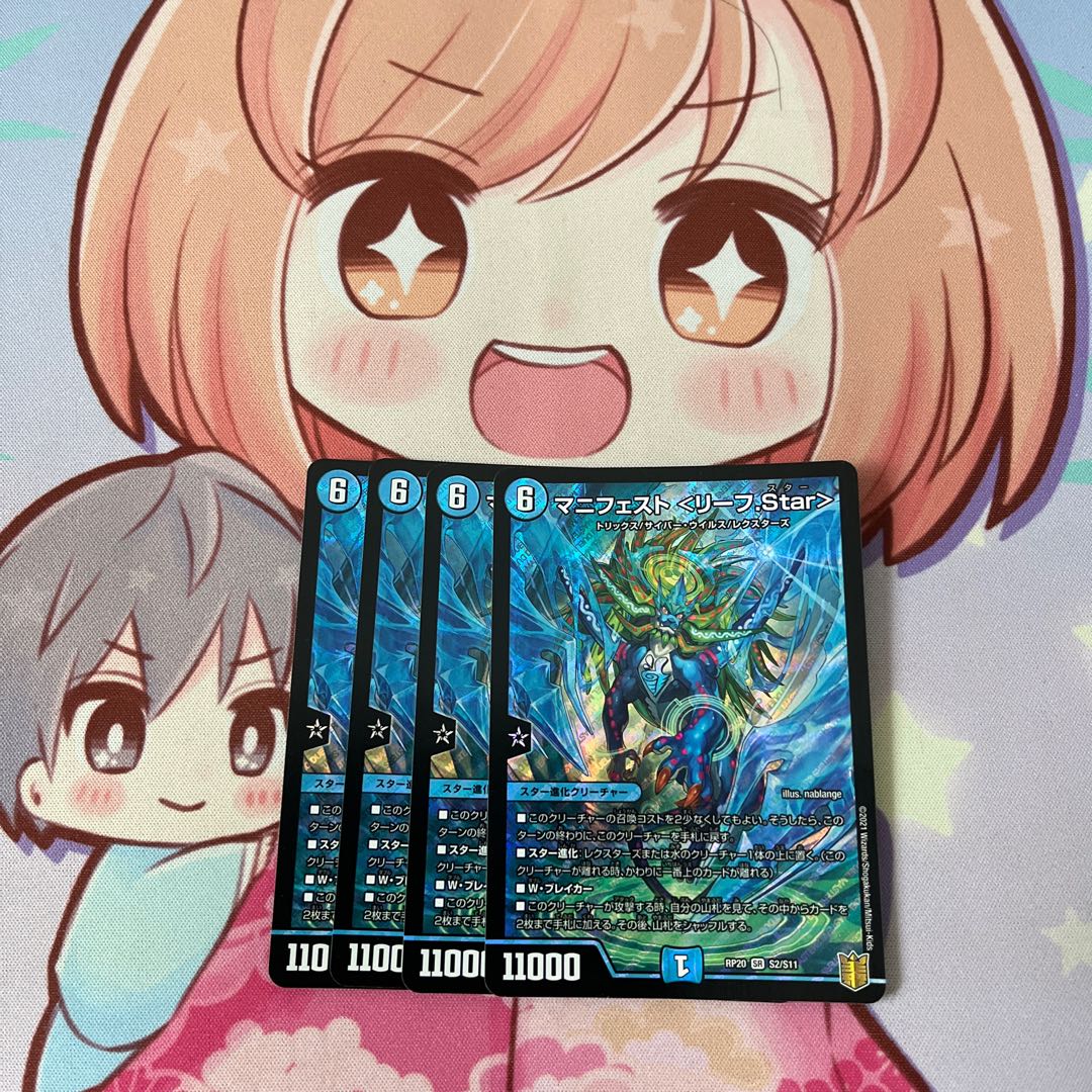 Manifest <Leaf.Star> SR S2/S11