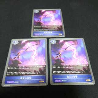 Witch's Lightning Strike, set of three, Black Silver Bahamut 1枚