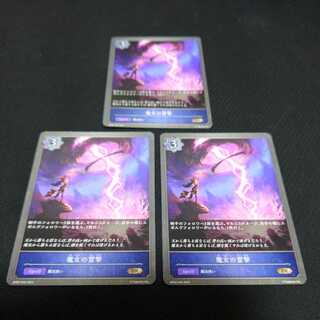 Witch's Lightning Strike, set of three, Black Silver Bahamut 1枚