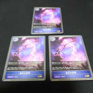 Witch's Lightning Strike, set of three, Black Silver Bahamut 1枚