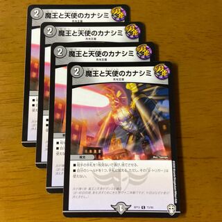 魔王と天使のカナシミ