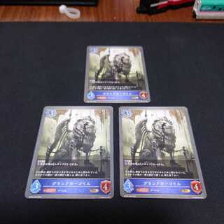 グランドガーゴイル　三枚セット　黒銀のバハムート