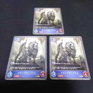 グランドガーゴイル　三枚セット　黒銀のバハムート