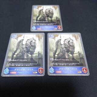 グランドガーゴイル　三枚セット　黒銀のバハムート