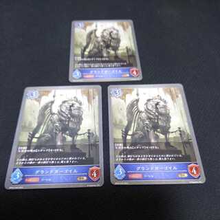 グランドガーゴイル　三枚セット　黒銀のバハムート
