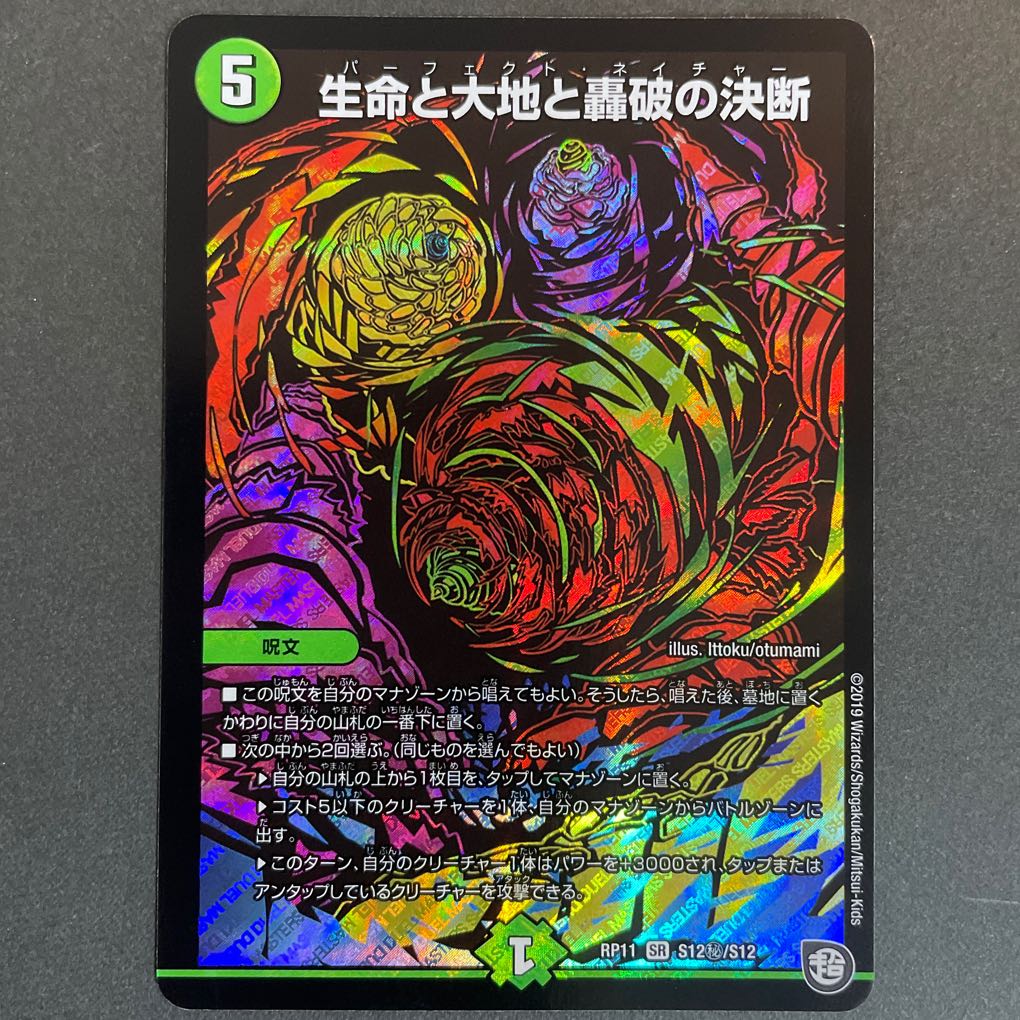 Life Life, Earth and Roaring Decision SE S12(Secret)/S12