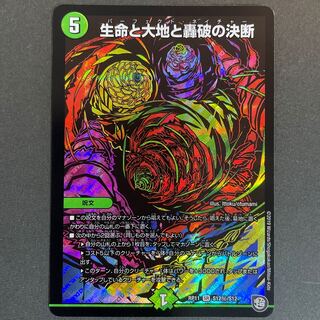 Life Life, Earth and Roaring Decision SE S12(Secret)/S12