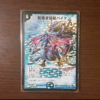 斬隠蒼頭龍 バイケン