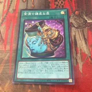 金満で謙虚な壺 スーパーレア JP065