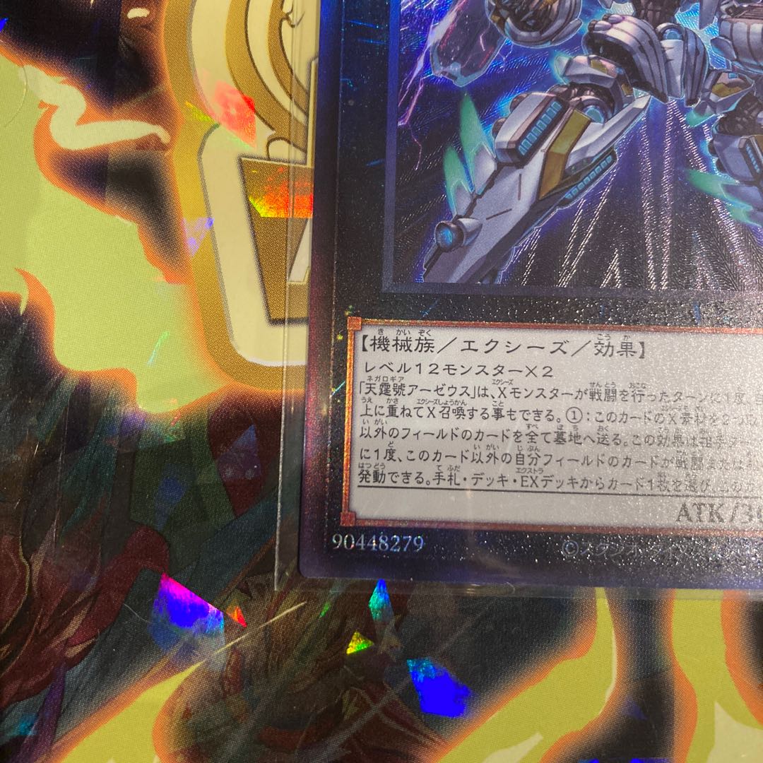 Divine Arsenal AA-ZEUS - Sky Thunder Ultra Rare JP045