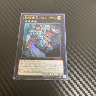 聖騎士王アルトリウス ウルトラレア