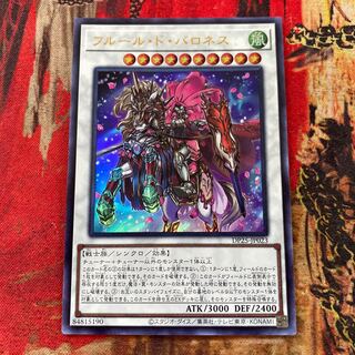 フルール・ド・バロネス ウルトラレア JP023