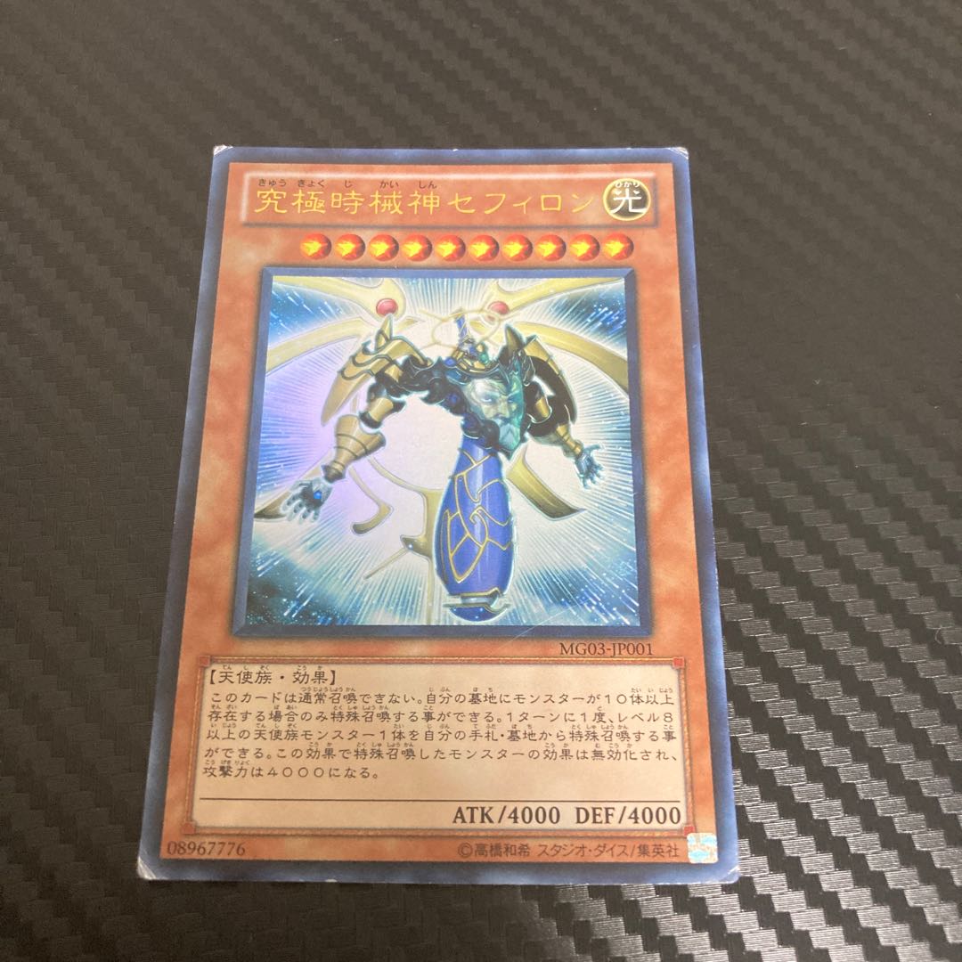 Sephylon, the Ultimate Timelord Ultra Rare